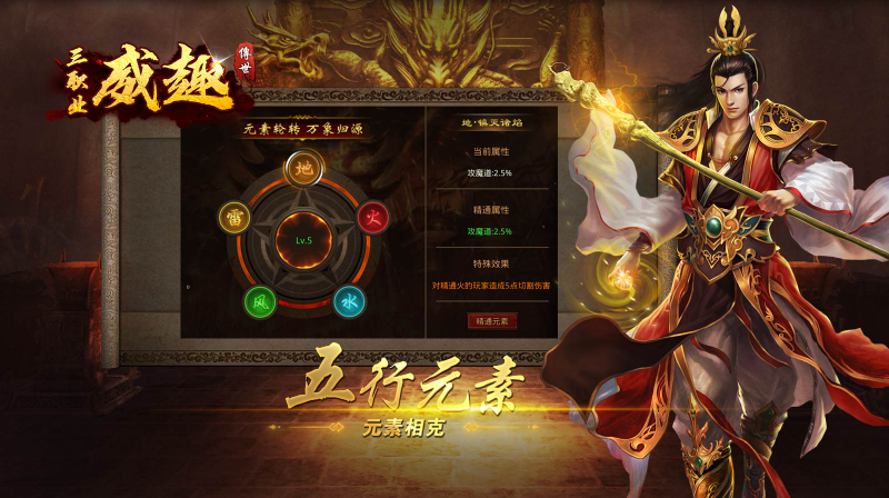 威趣传世三职业截图4