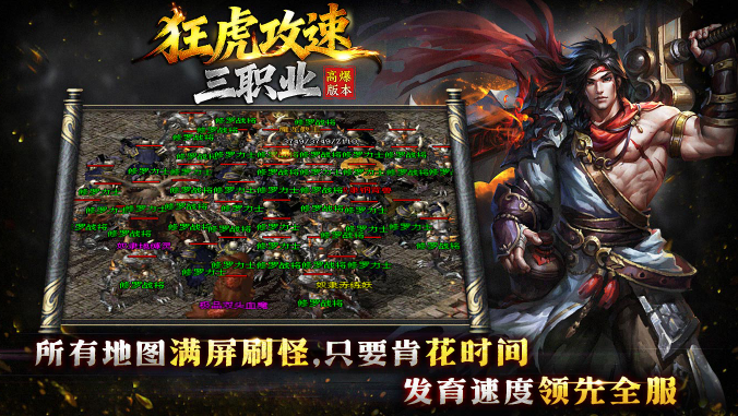 狂虎攻速三职业