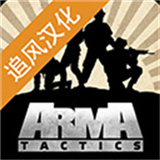 武装突袭策略汉化版内置菜单