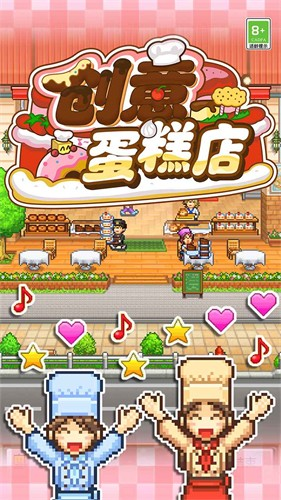 开罗创意蛋糕店debug版截图4