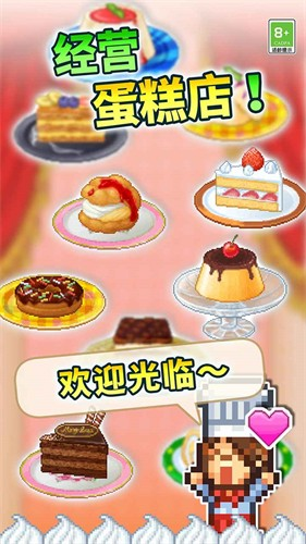 开罗创意蛋糕店debug版截图3
