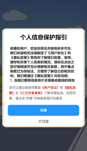 多多汽车赚钱版截图3
