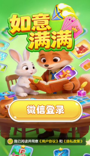 如意满满红包版最新版本截图1