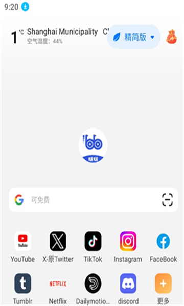 波波浏览器蓝色版本截图4