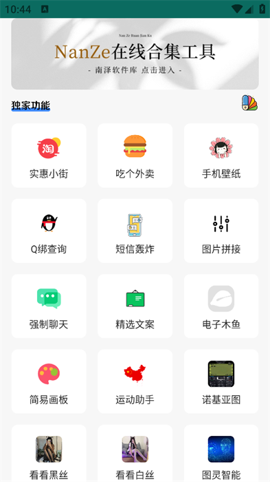 南泽软件库2.1截图4