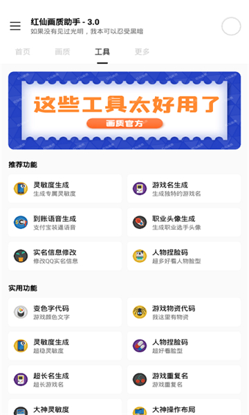 红仙画质助手9.0破解版截图3