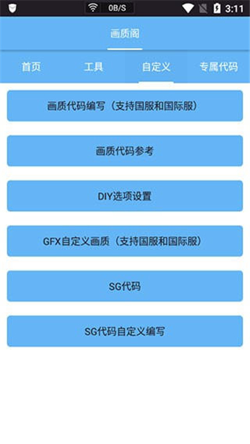 皮卡熊画质助手截图1