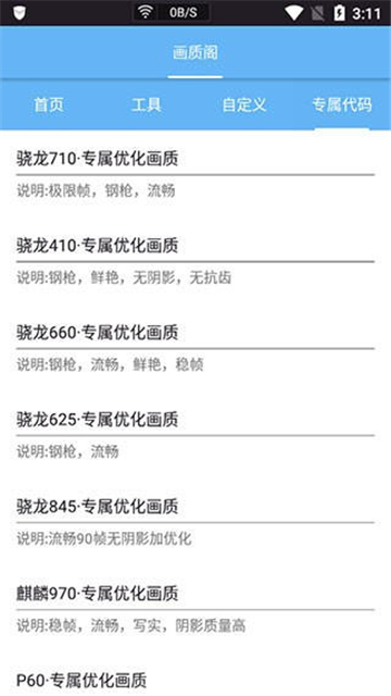 皮卡熊画质助手截图3