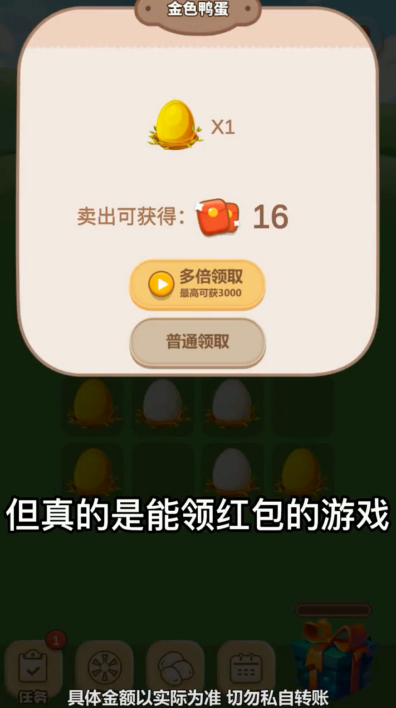 养个小鸭红包版截图1