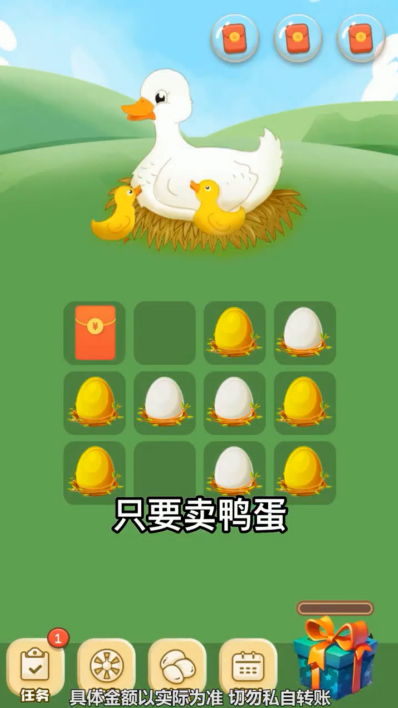 养个小鸭红包版