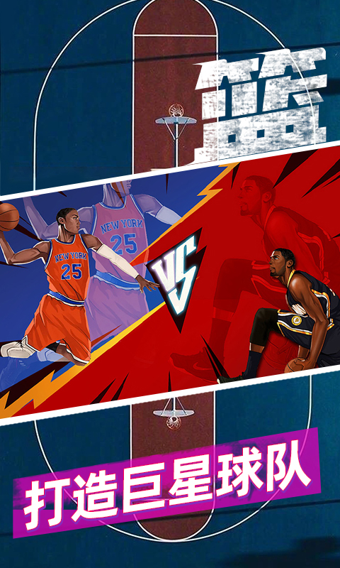 篮球5v5单机版最新版本截图1
