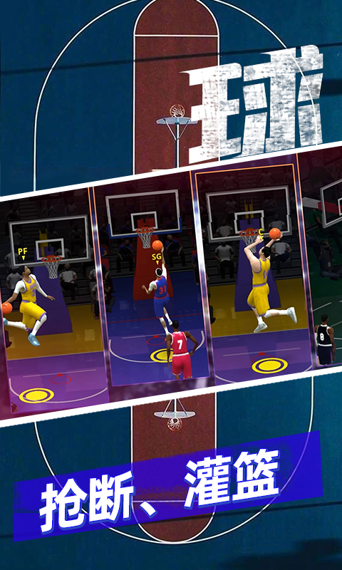 篮球5v5单机版最新版本截图2
