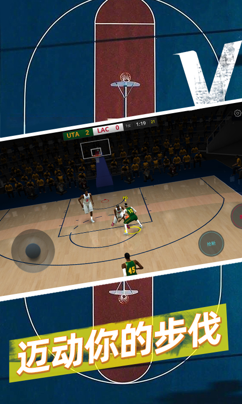篮球5v5单机版最新版本截图3