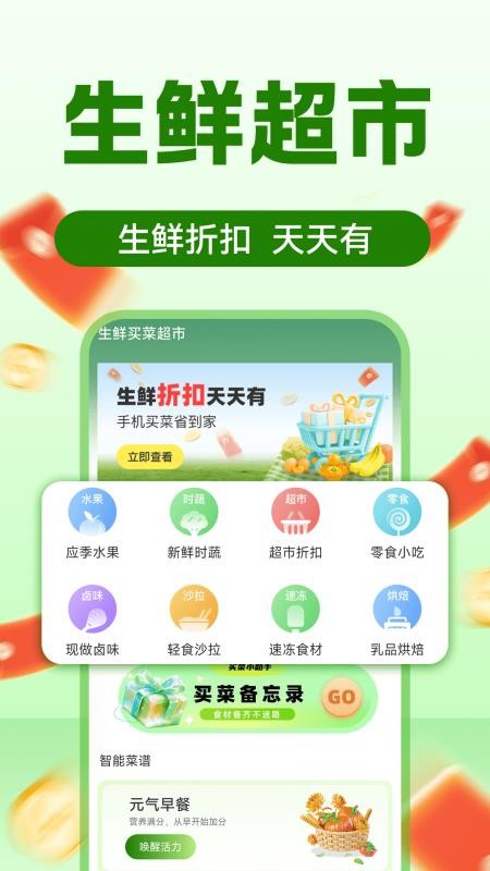 生鲜买菜超市截图1