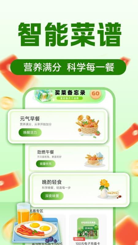 生鲜买菜超市截图3