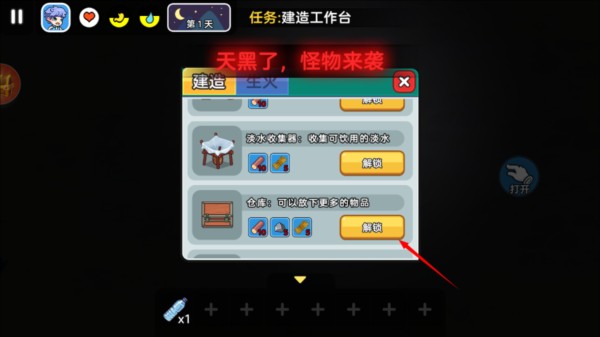 如何制作道具配图2