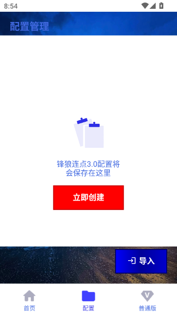 锋狼连点器截图1