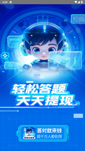 答对就来钱截图1