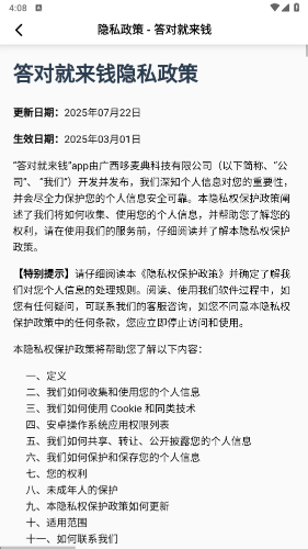 答对就来钱截图3