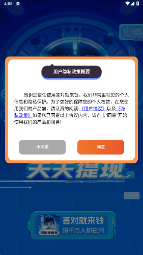 答对就来钱截图2