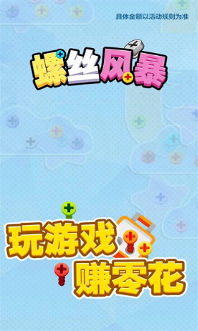 螺丝风暴截图1