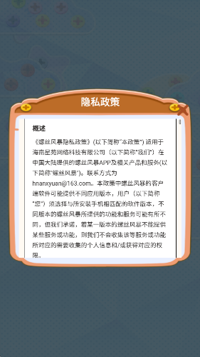 螺丝风暴截图3