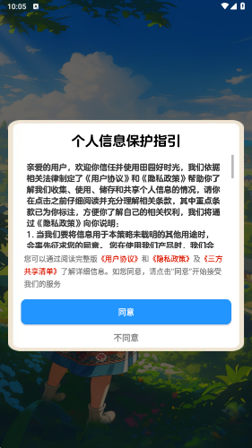 田园好时光截图2