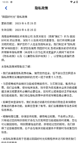 田园好时光截图3