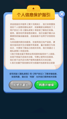 果汁无限消截图1