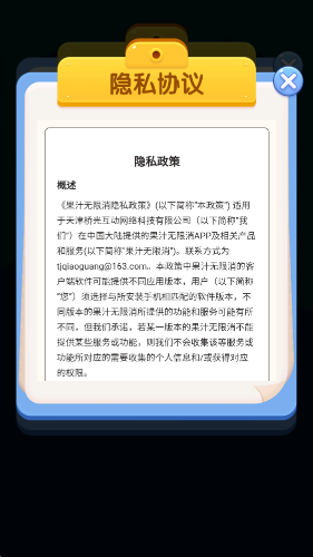 果汁无限消截图3