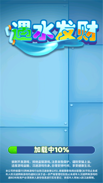 遇水发财手游截图3