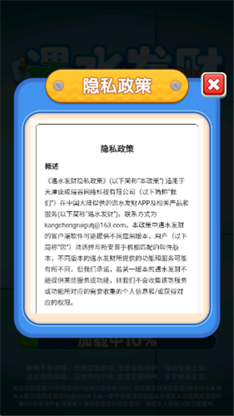 遇水发财手游截图2