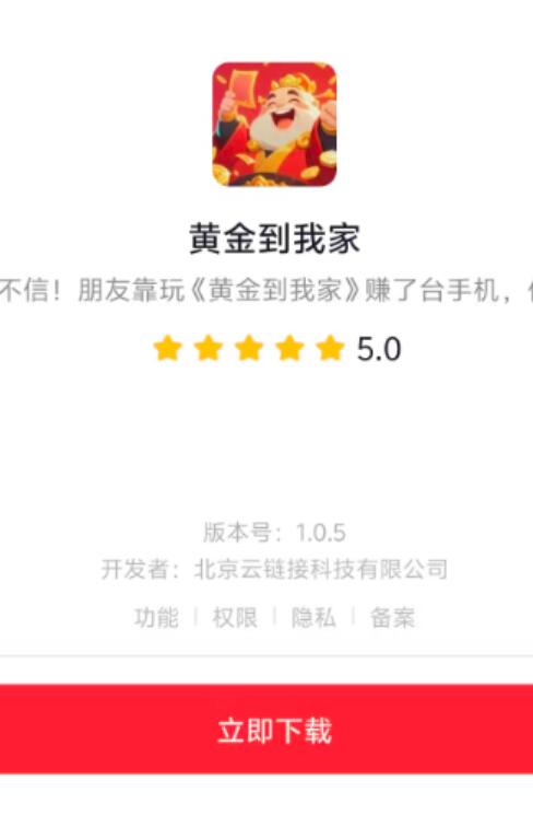 黄金到我家赚钱正版截图4