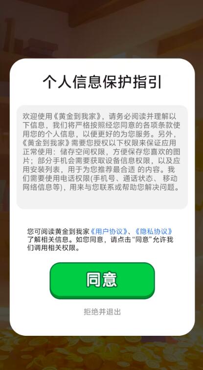 黄金到我家赚钱正版截图2