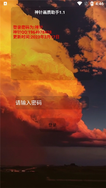 神针画质助手手机版截图3