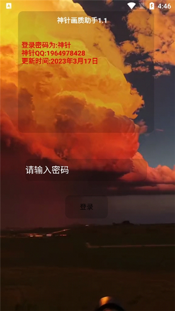 神针画质助手手机版截图2