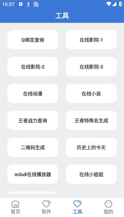 大鱼软件库最新版截图3
