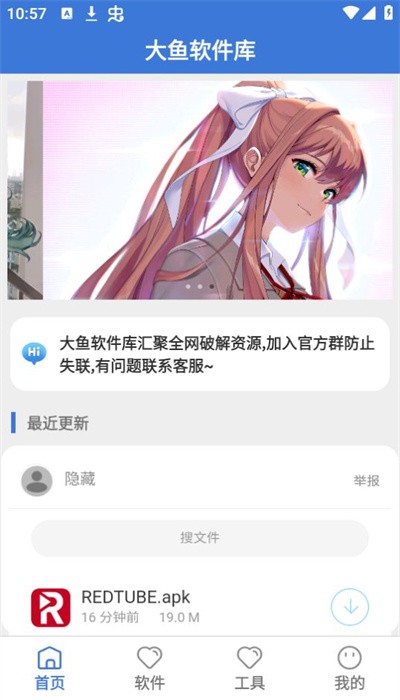 大鱼软件库最新版截图2
