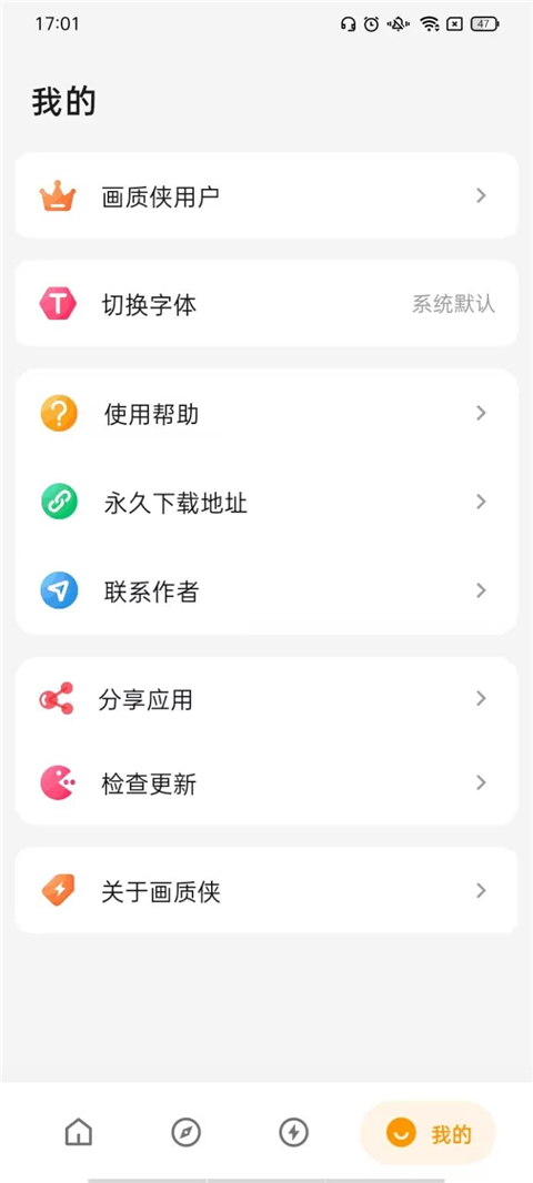 画质侠免费版截图2