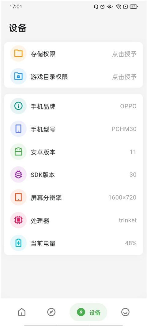 画质侠免费版截图3