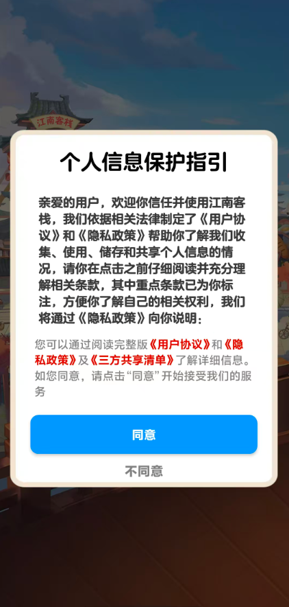 江南客栈赚钱小游戏截图2