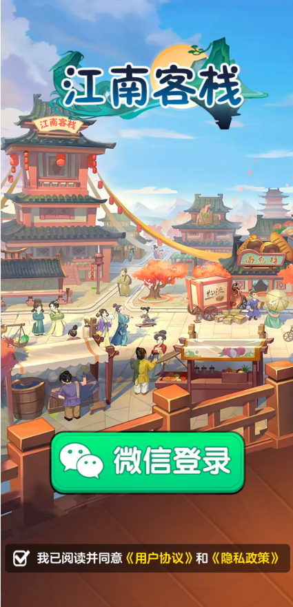 江南客栈赚钱小游戏截图3