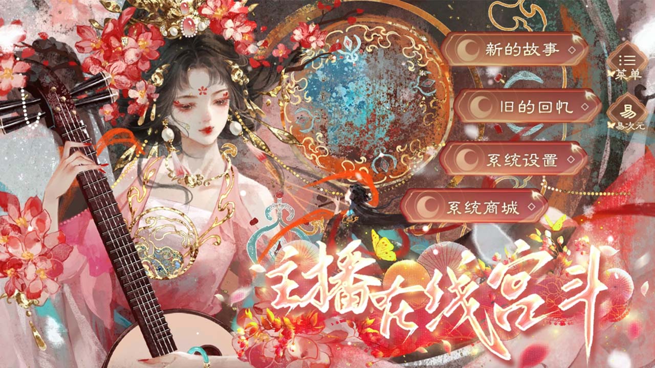 主播在线宫斗截图3