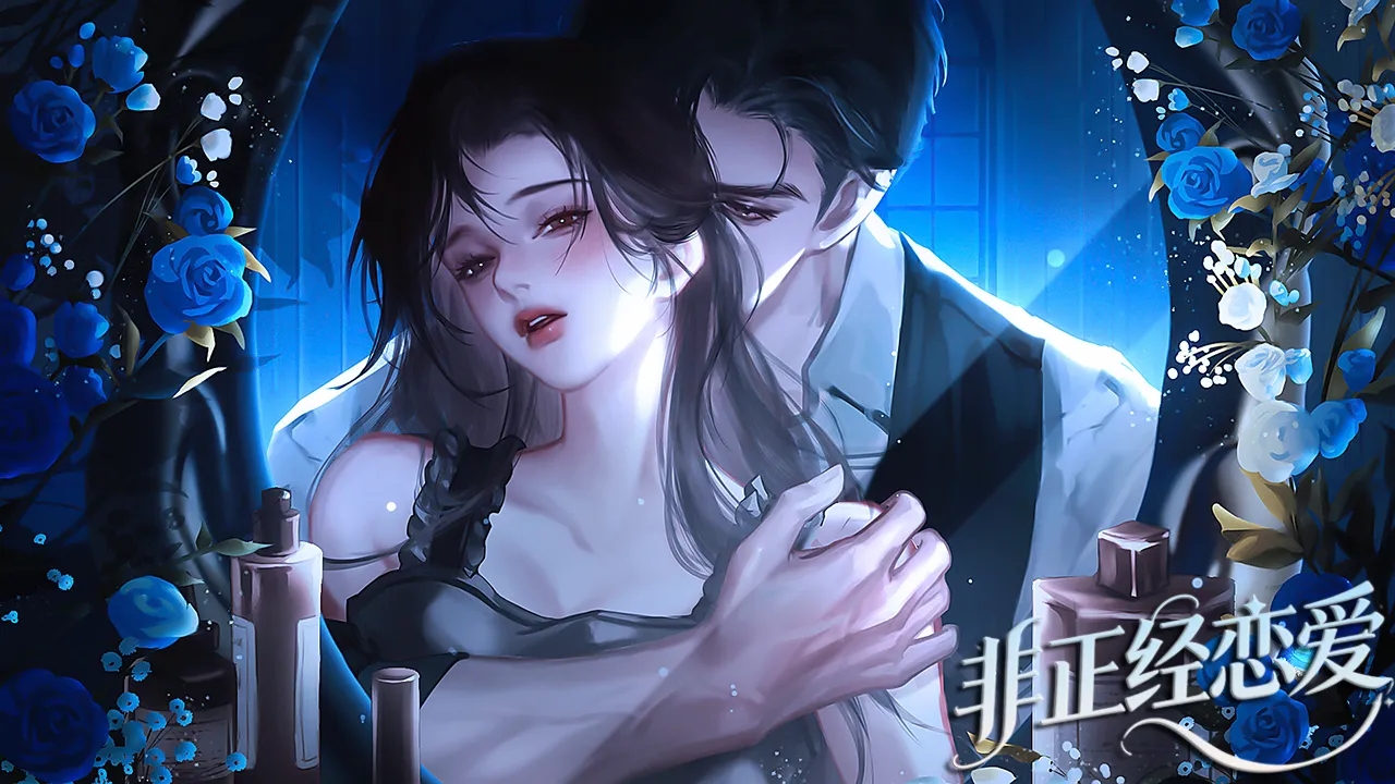 非正经恋爱截图3