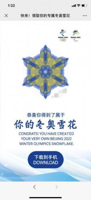 冬奥雪花生成器截图1