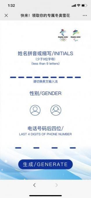 冬奥雪花生成器截图2