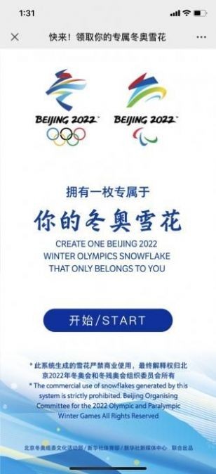 冬奥雪花生成器截图3