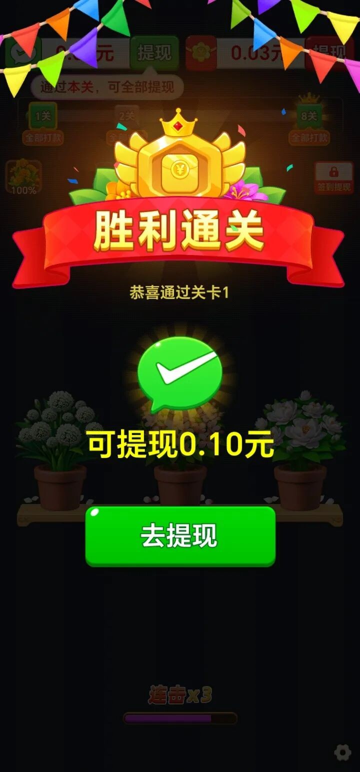 摆花齐放红包版截图1