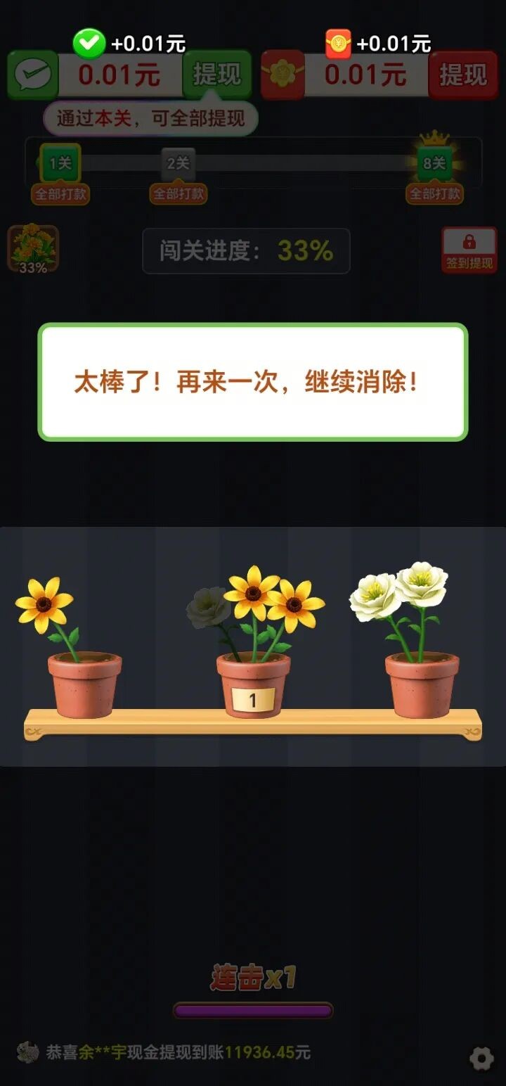 摆花齐放红包版截图2