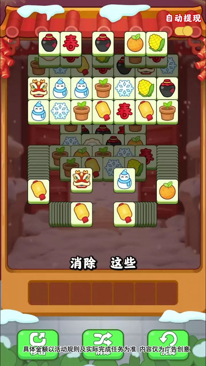 新年乐翻天红包版截图3